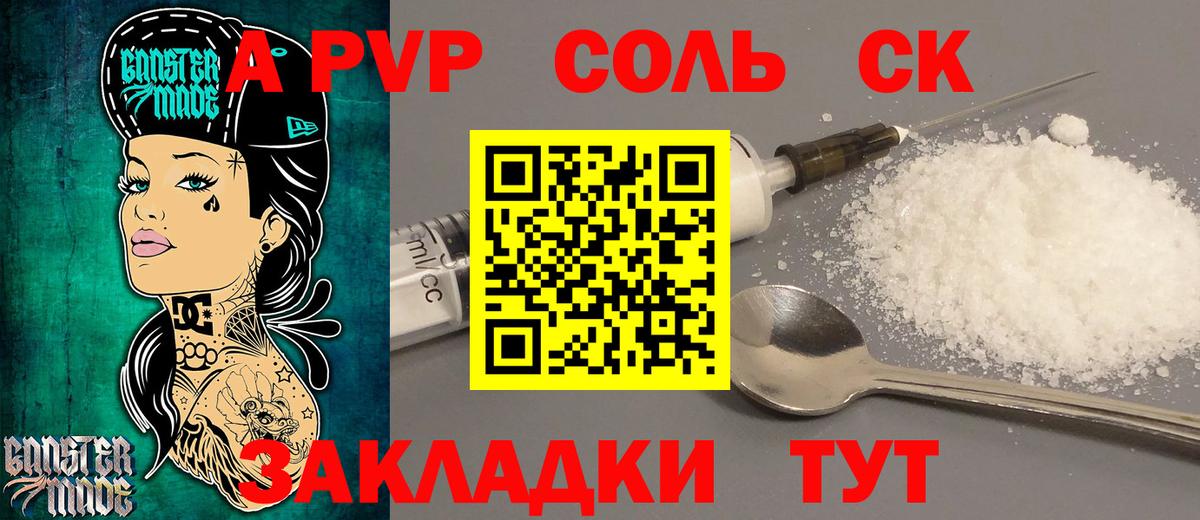А ПВП Соль Саратов