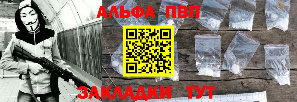 Альфа ПВП мука  Alpha PVP мука  Вход с VPN  A PVP Crystall  Саратов 