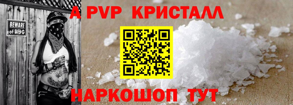 APVP VHQ  Alpha-PVP  Саратов  Alpha PVP Crystall 