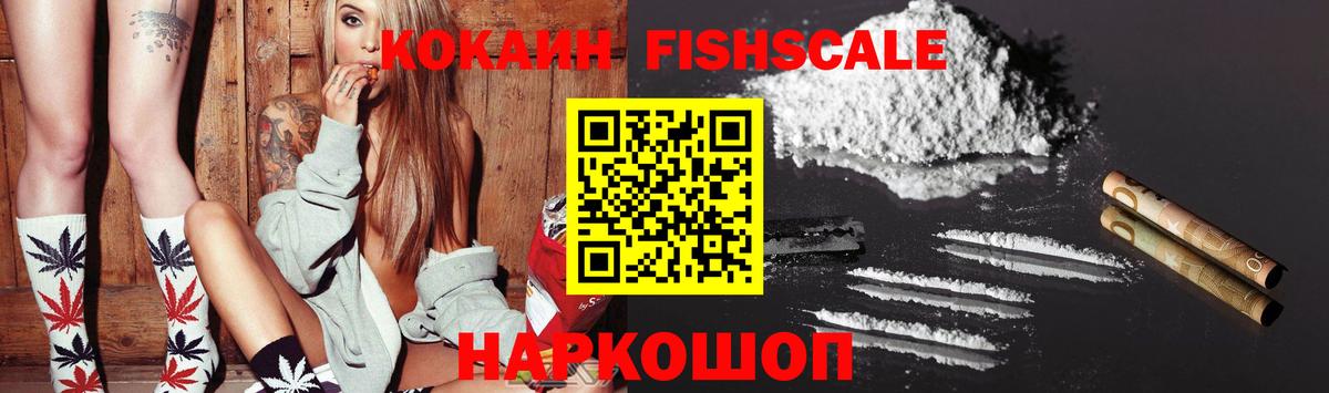 Кокаин Columbia  КОКАИН Fish Scale  Саратов 