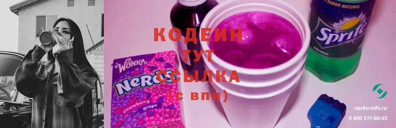 продажа наркотиков  Саратов  Кодеиновый сироп Lean Purple Drank 