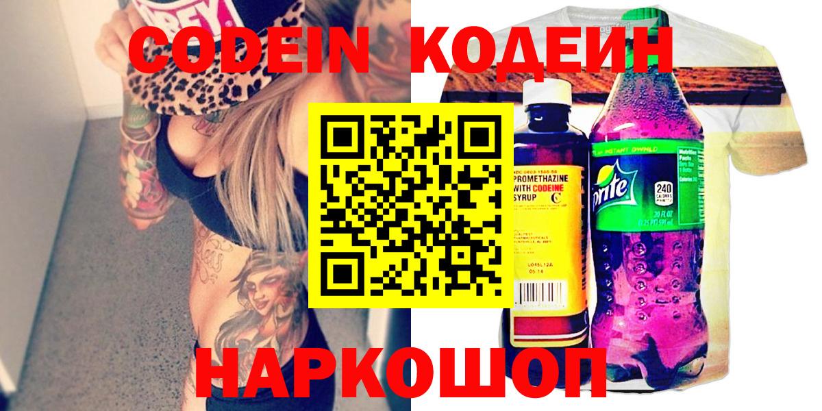 Саратов  Codein напиток Lean (лин)  Вход с VPN  Codein напиток Lean (лин) 