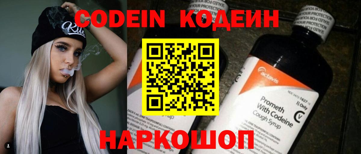 Кодеиновый сироп Lean Purple Drank  Саратов  Codein напиток Lean (лин) 