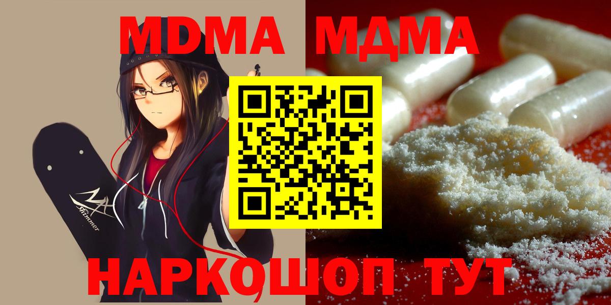 MDMA молли  Вход с VPN  МДМА Molly  MDMA  Саратов 